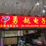 经销商展示